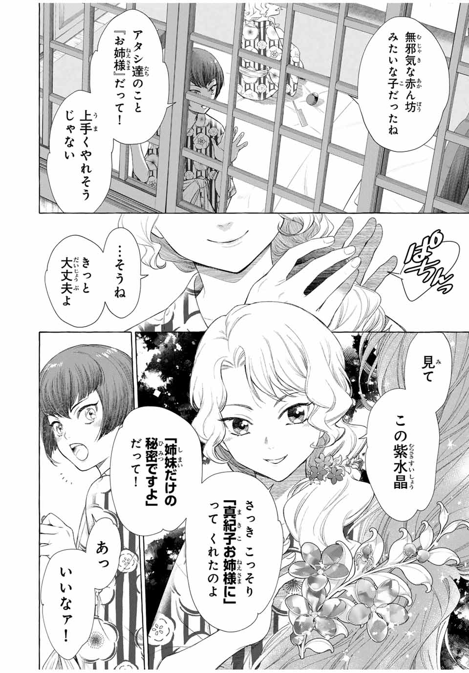 グリム組曲 第1.1話 - Page 16