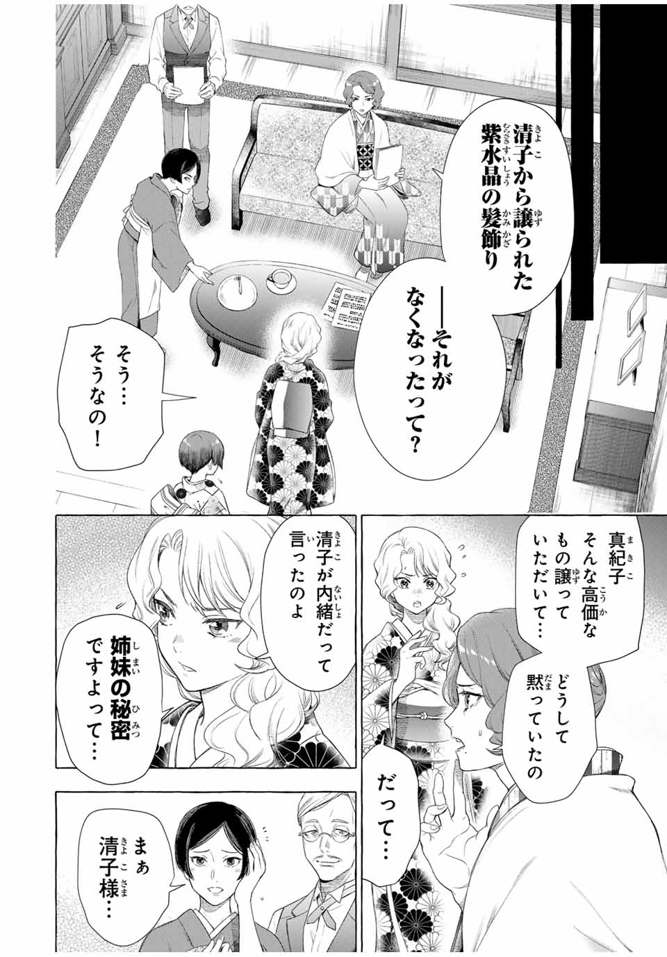 グリム組曲 第1.1話 - Page 18