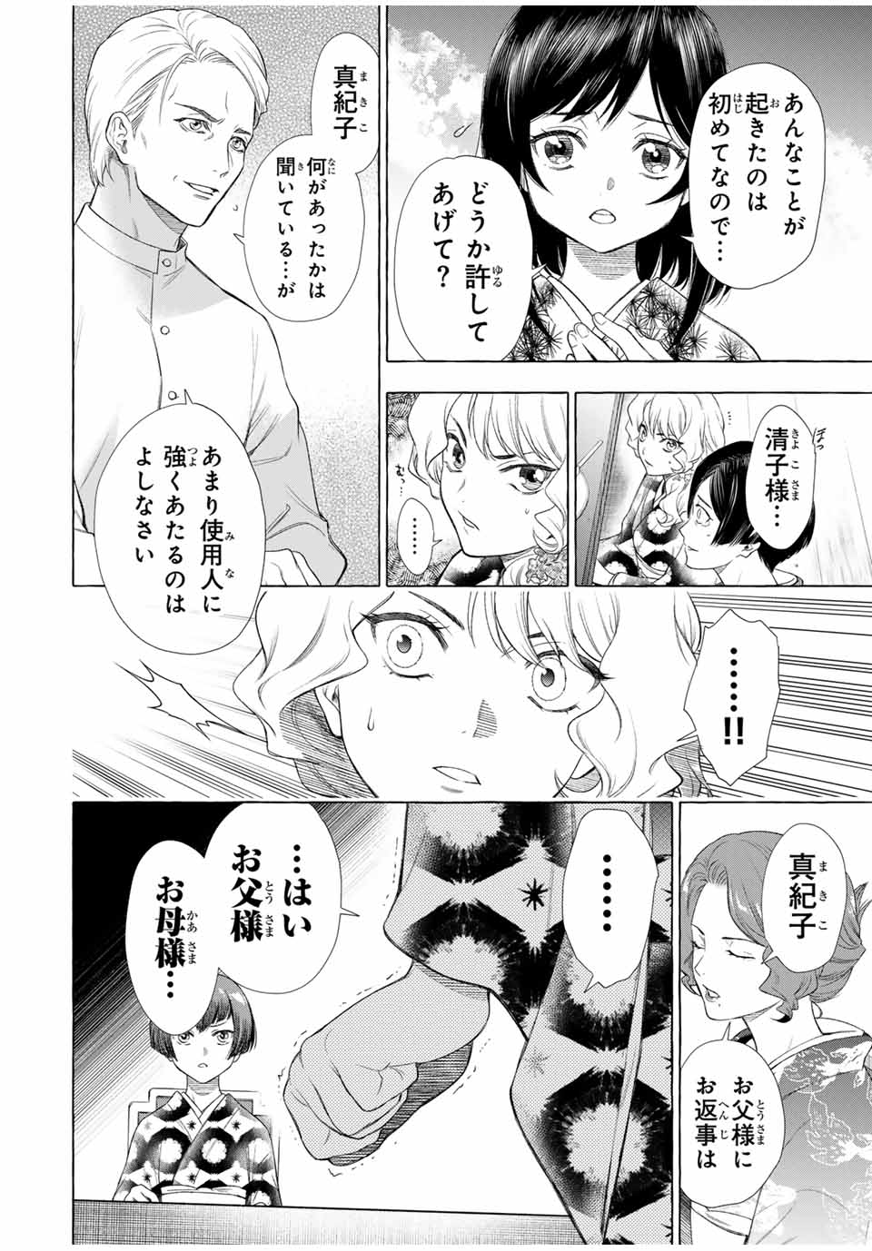 グリム組曲 第1.1話 - Page 26