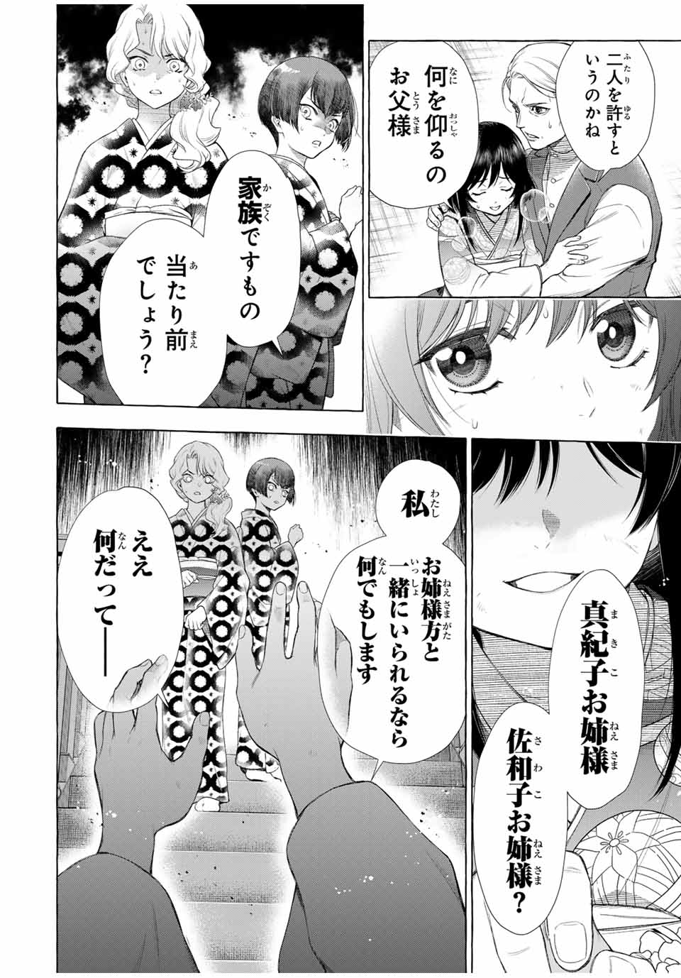 グリム組曲 第1.1話 - Page 40