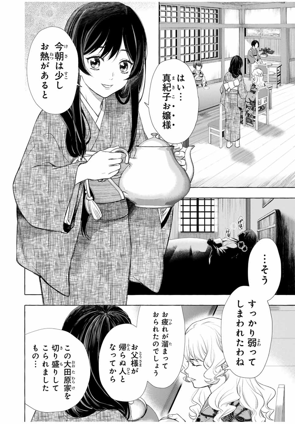 グリム組曲 第1.2話 - Page 2