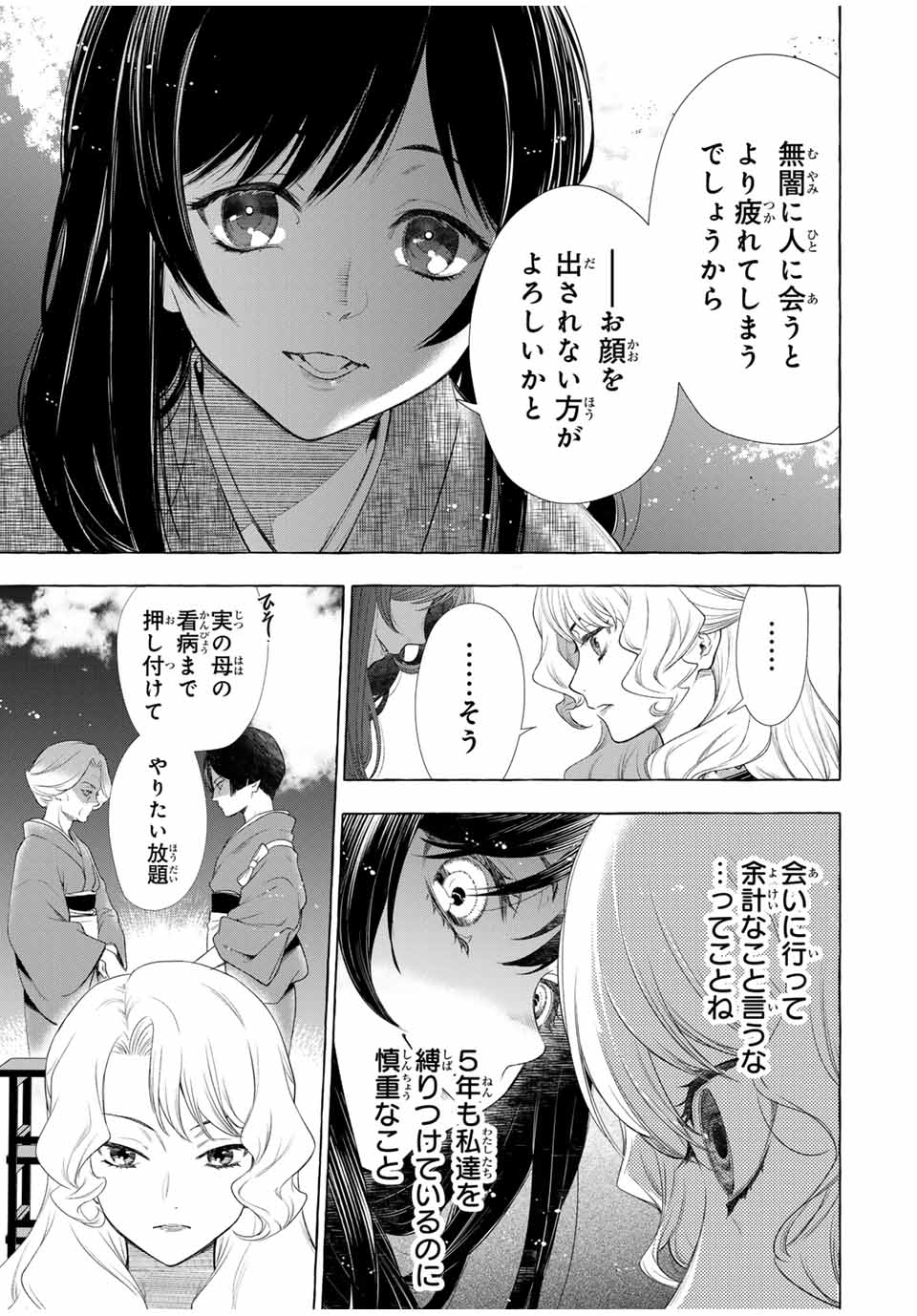 グリム組曲 第1.2話 - Page 3