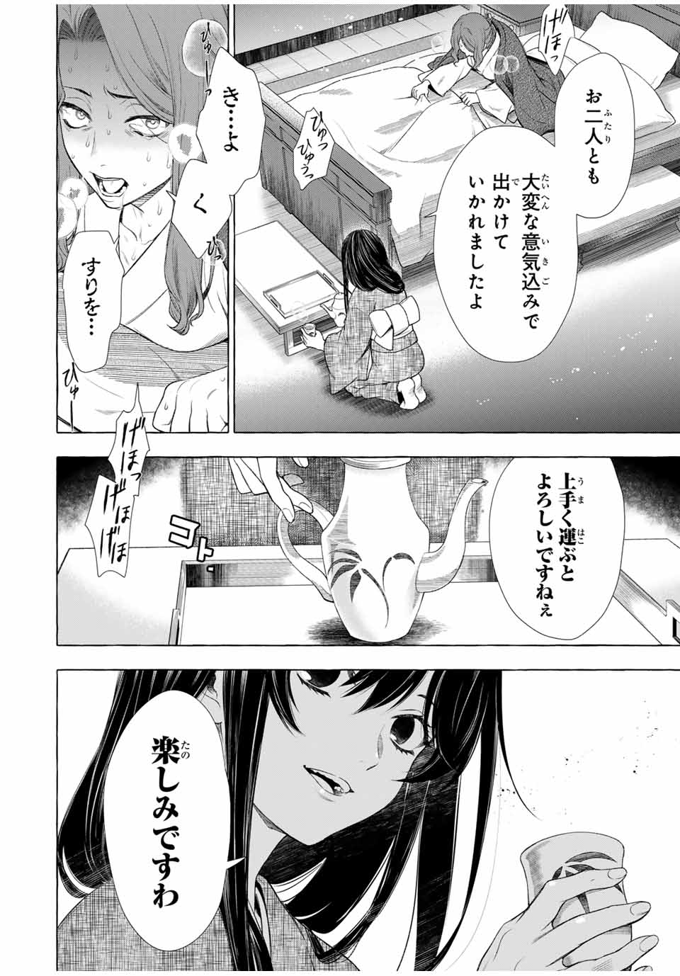 グリム組曲 第1.2話 - Page 24