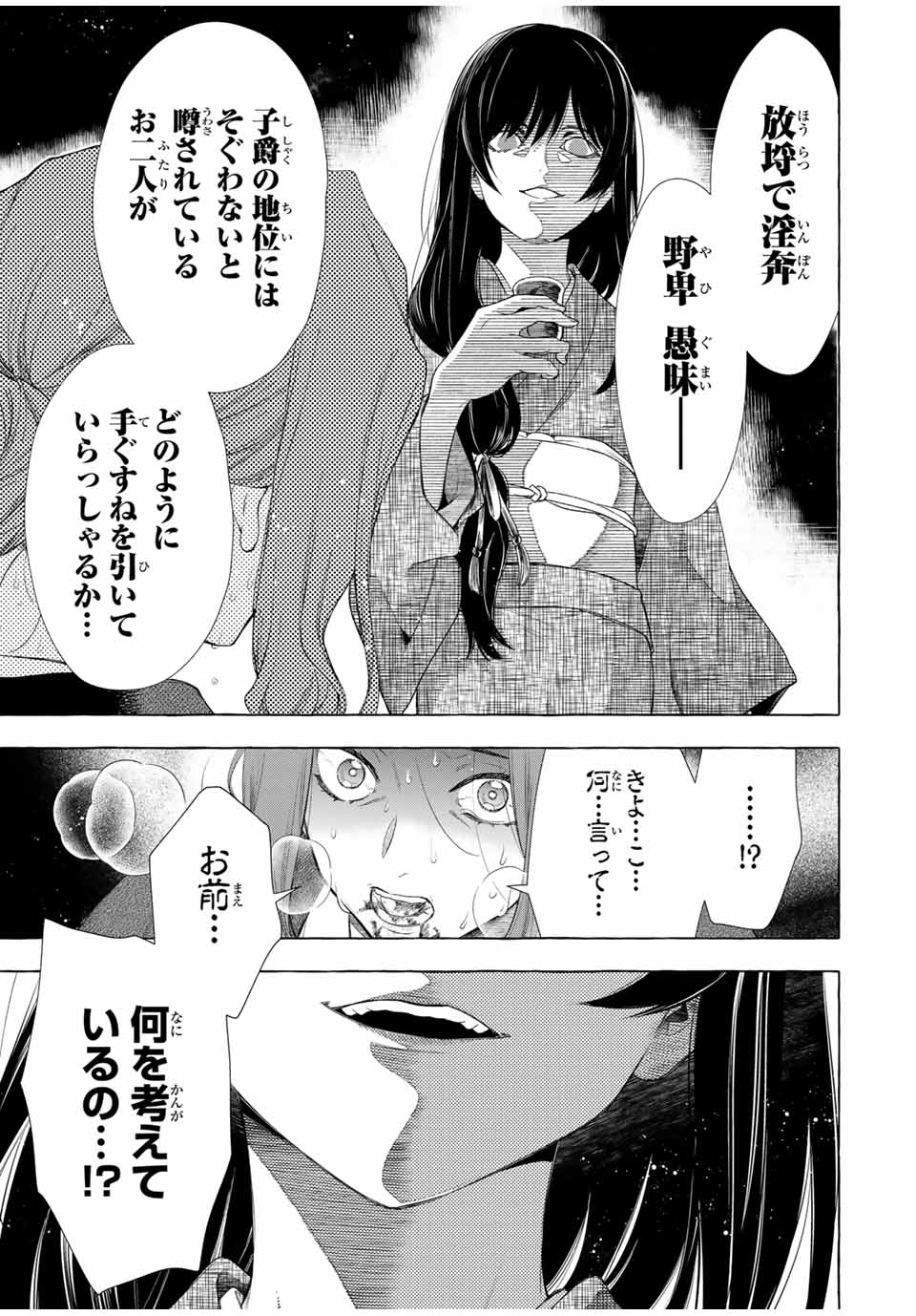 グリム組曲 第1.2話 - Page 25