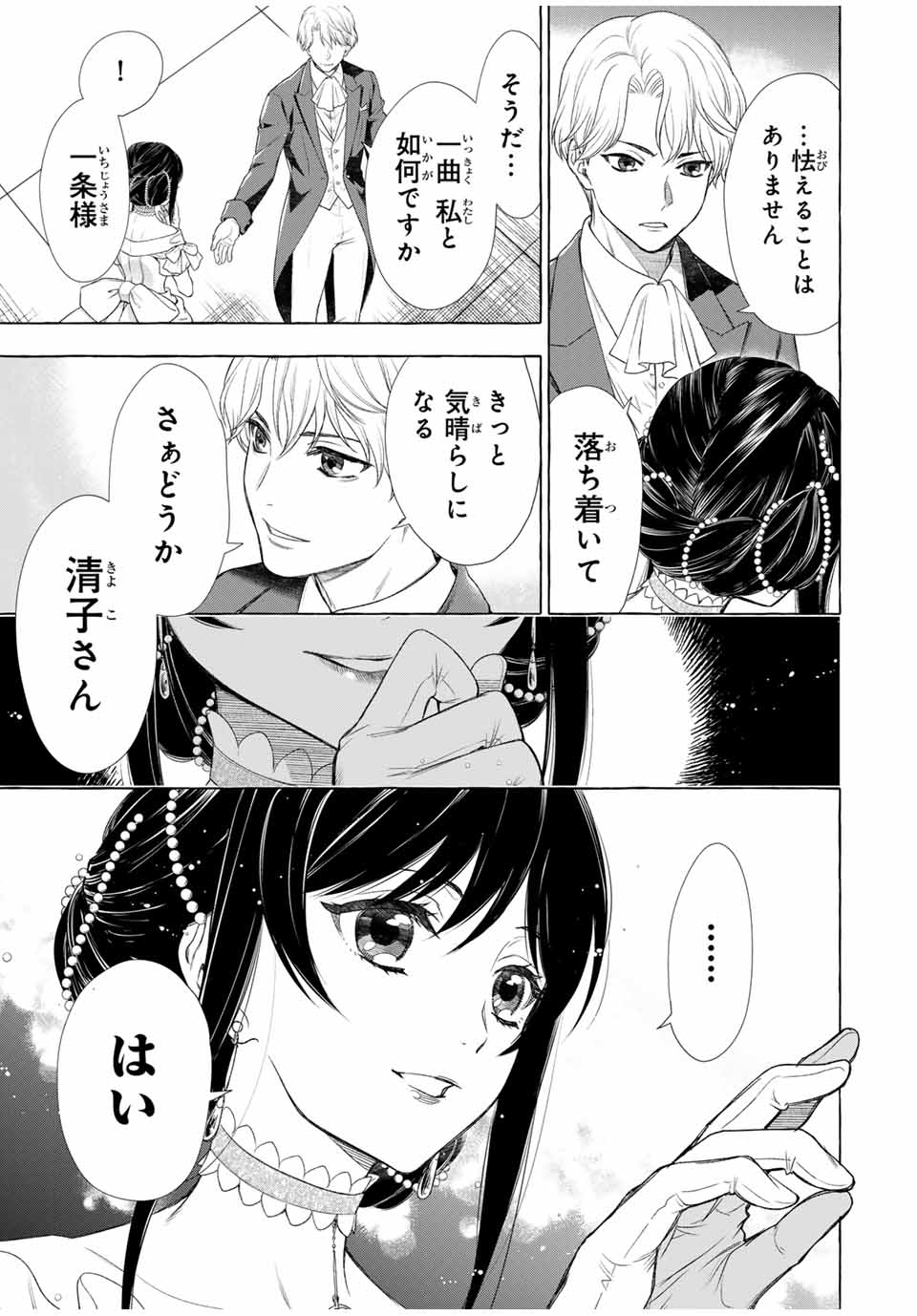 グリム組曲 第1.2話 - Page 39