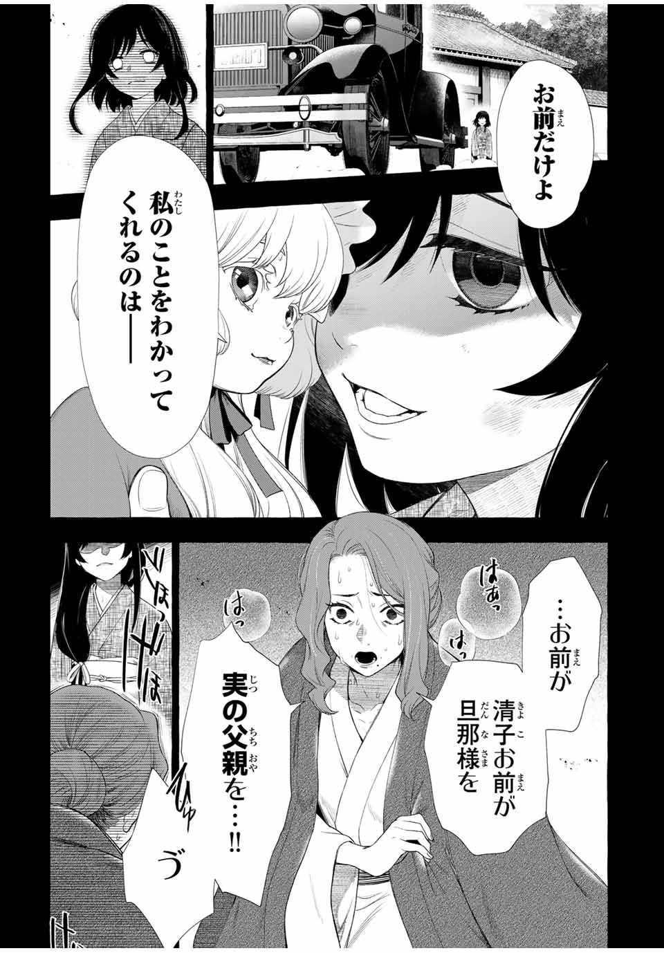 グリム組曲 第1.2話 - Page 45