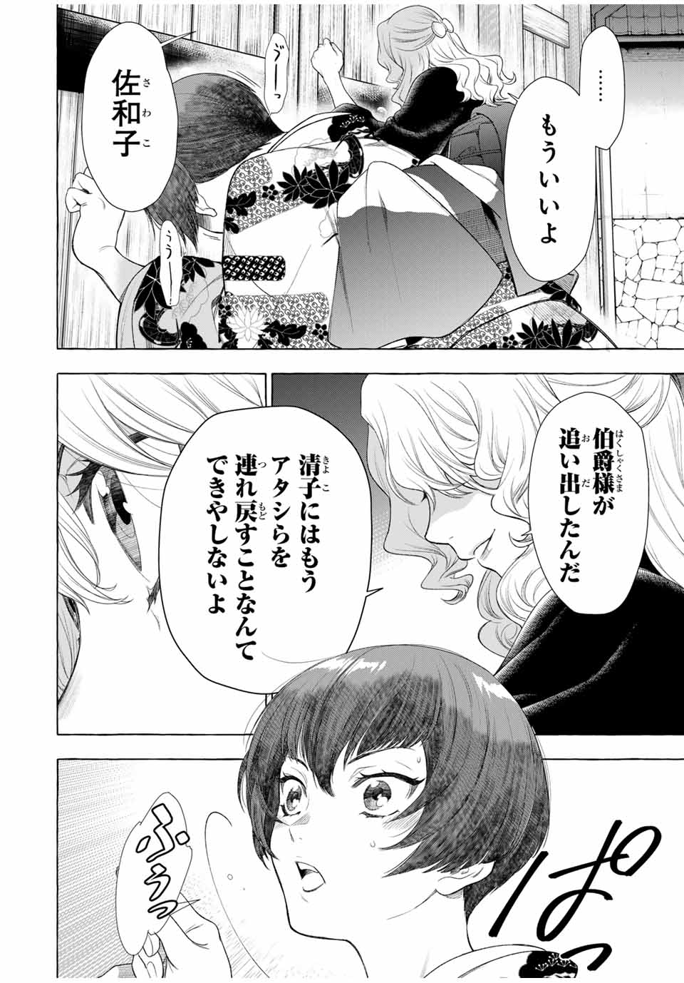 グリム組曲 第1.2話 - Page 64