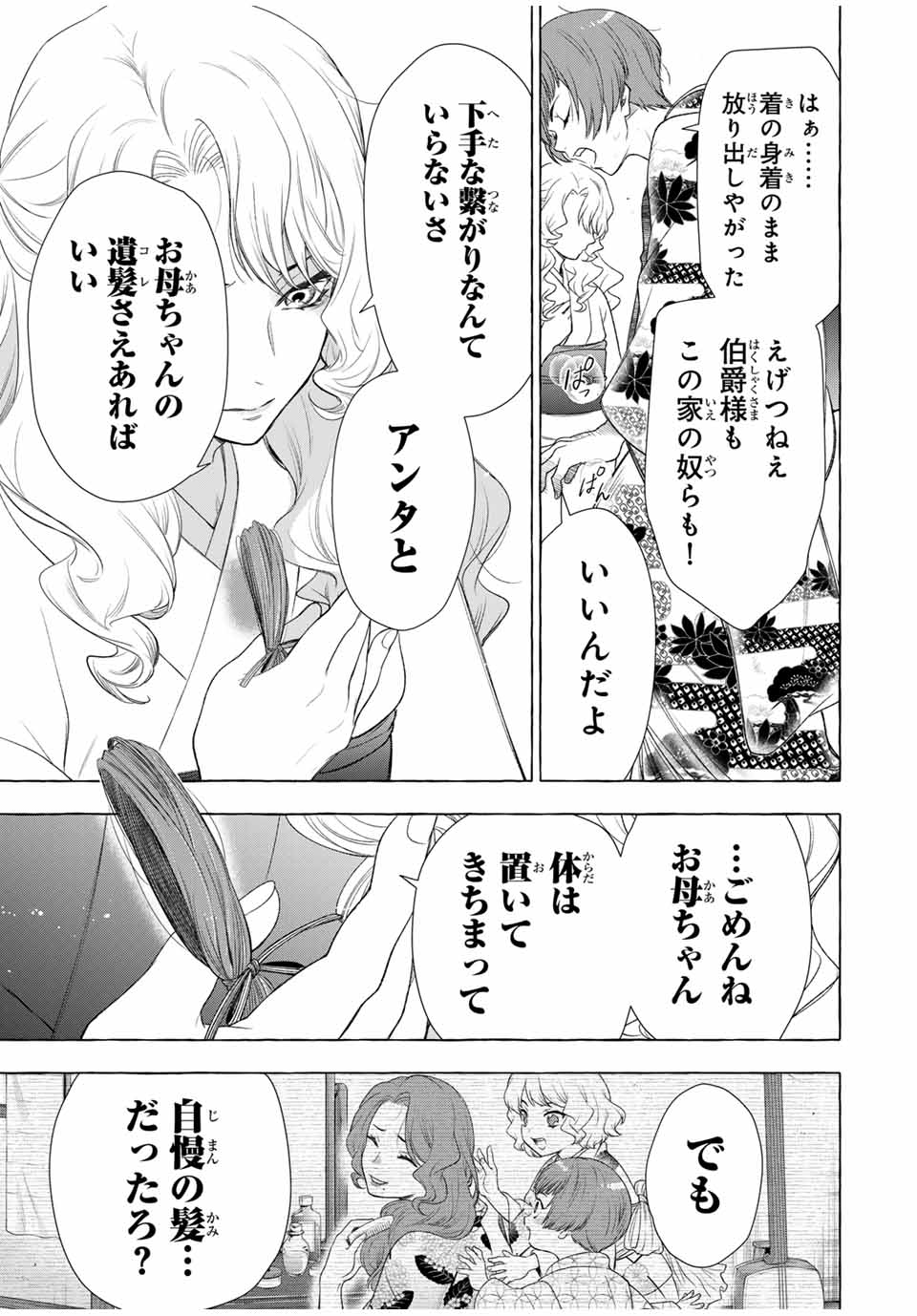 グリム組曲 第1.2話 - Page 65