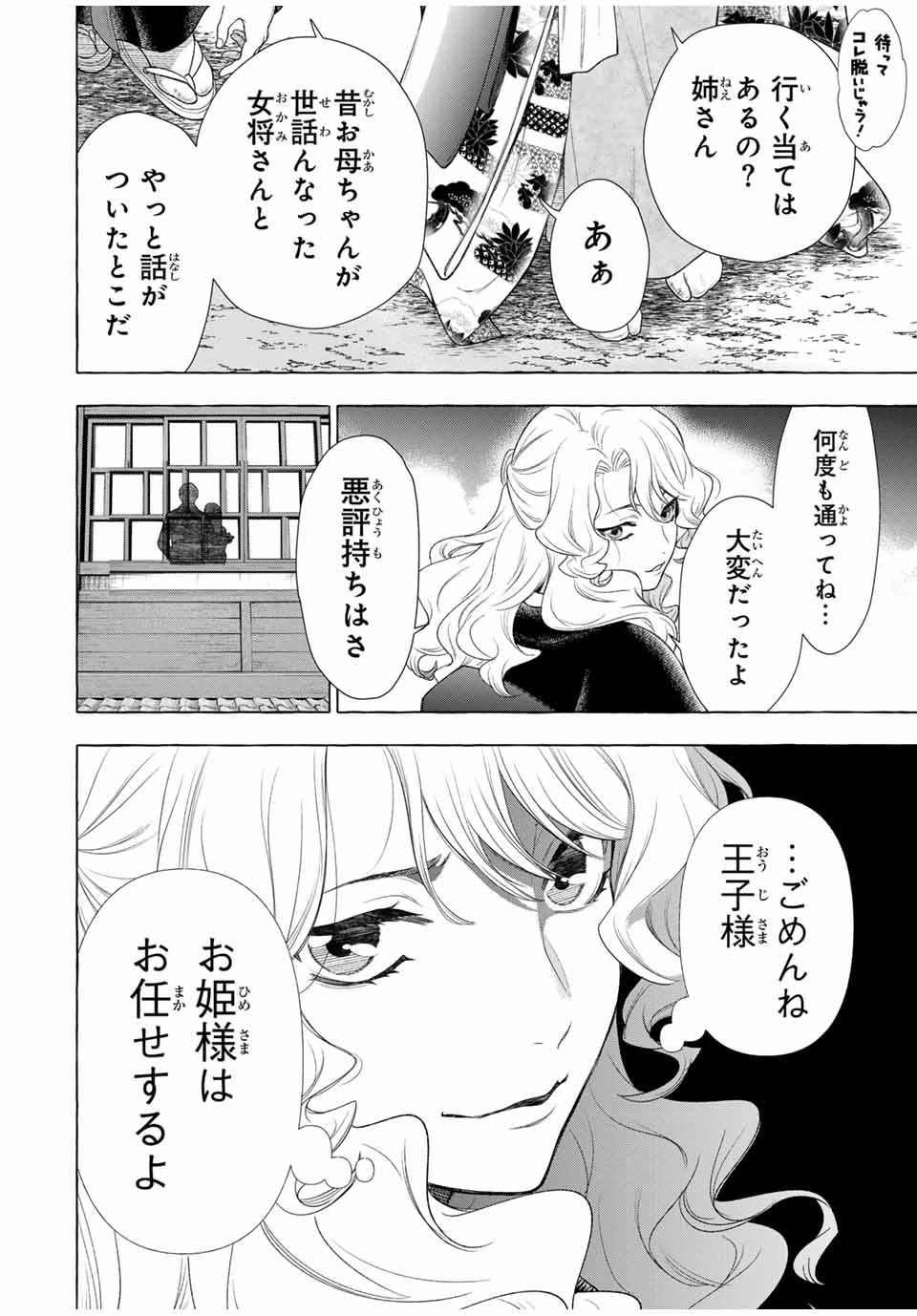 グリム組曲 第1.2話 - Page 66