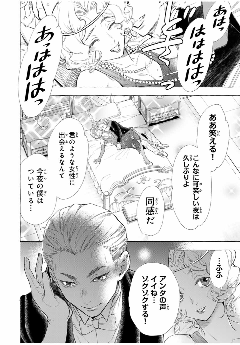 グリム組曲 第2.1話 - Page 6