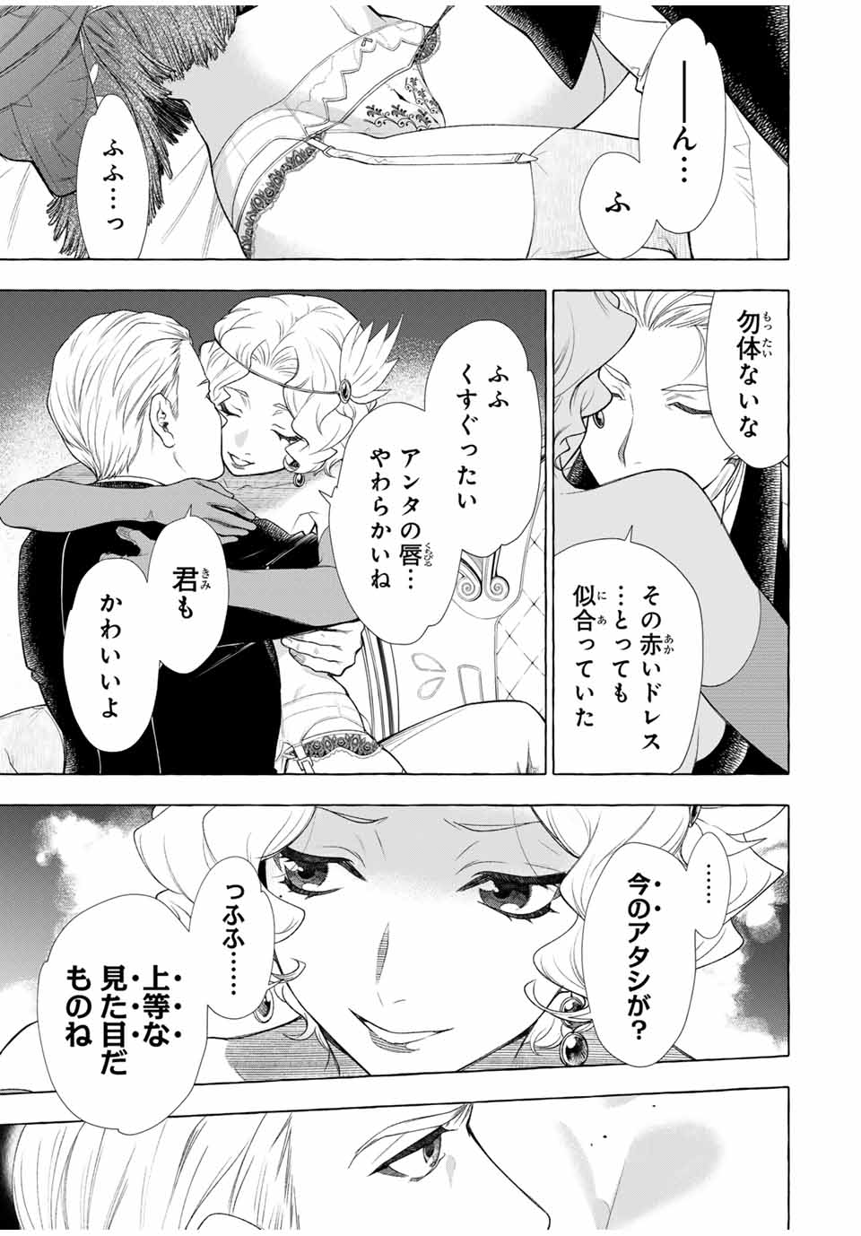 グリム組曲 第2.1話 - Page 7