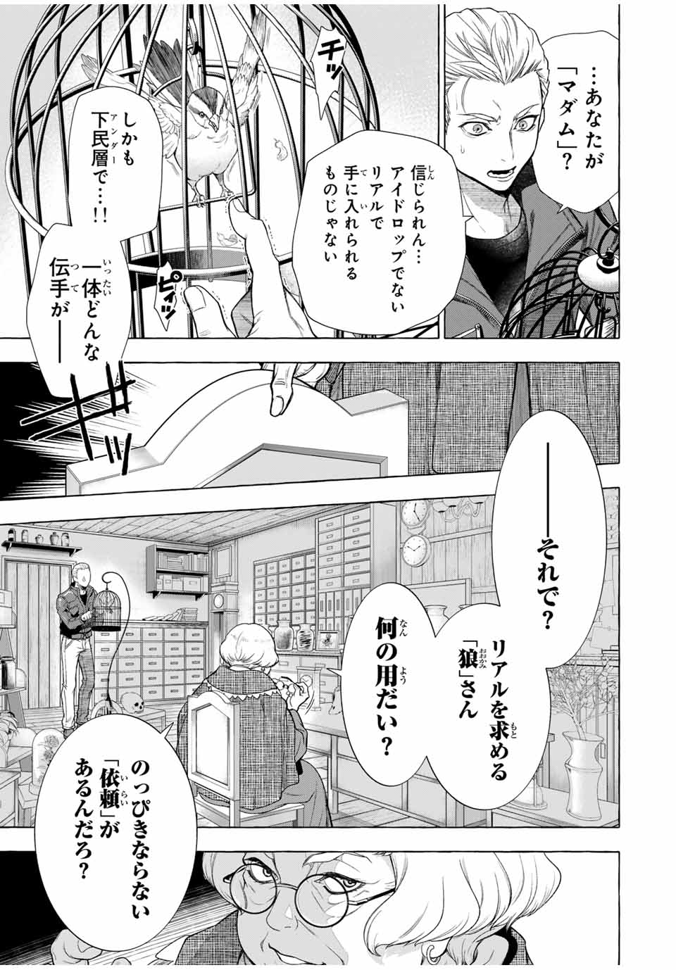 グリム組曲 第2.1話 - Page 31