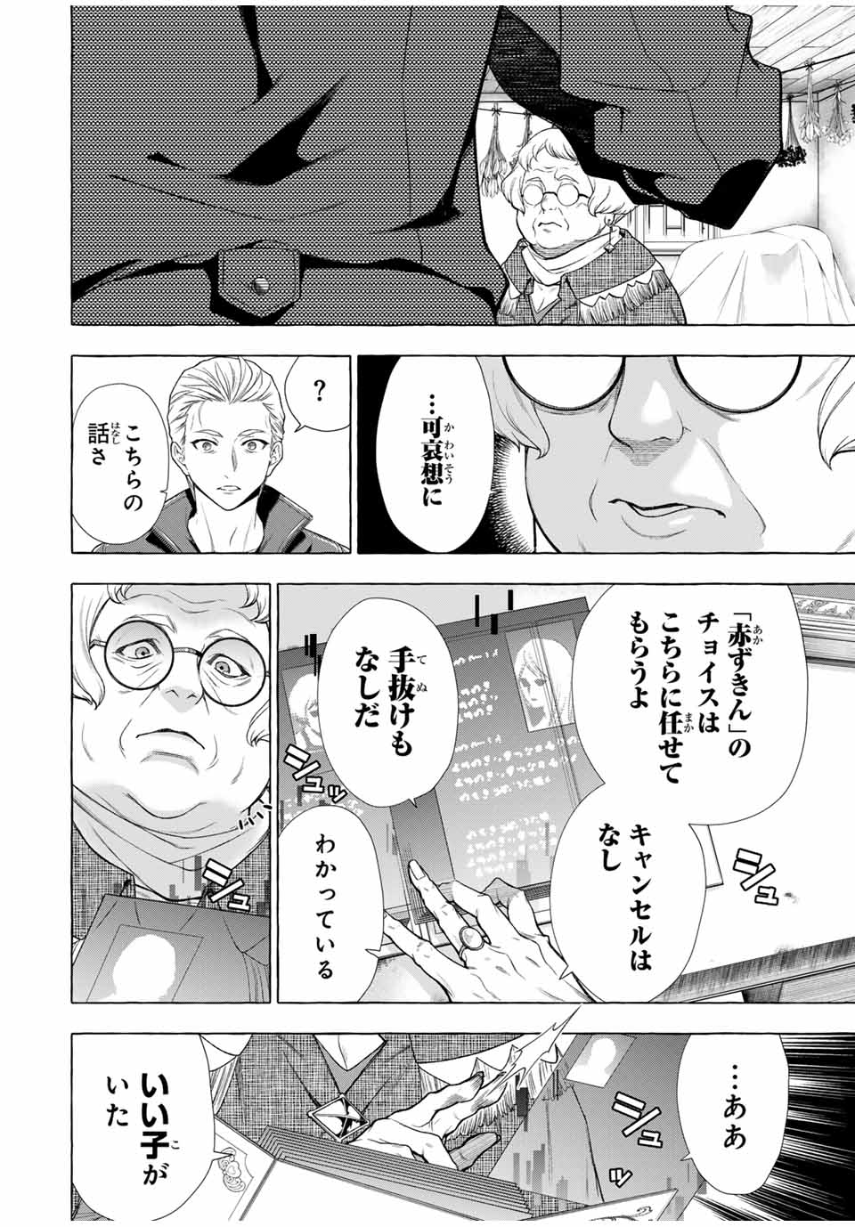 グリム組曲 第2.1話 - Page 34