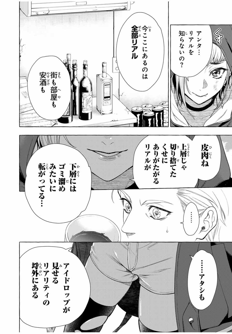 グリム組曲 第2.2話 - Page 12