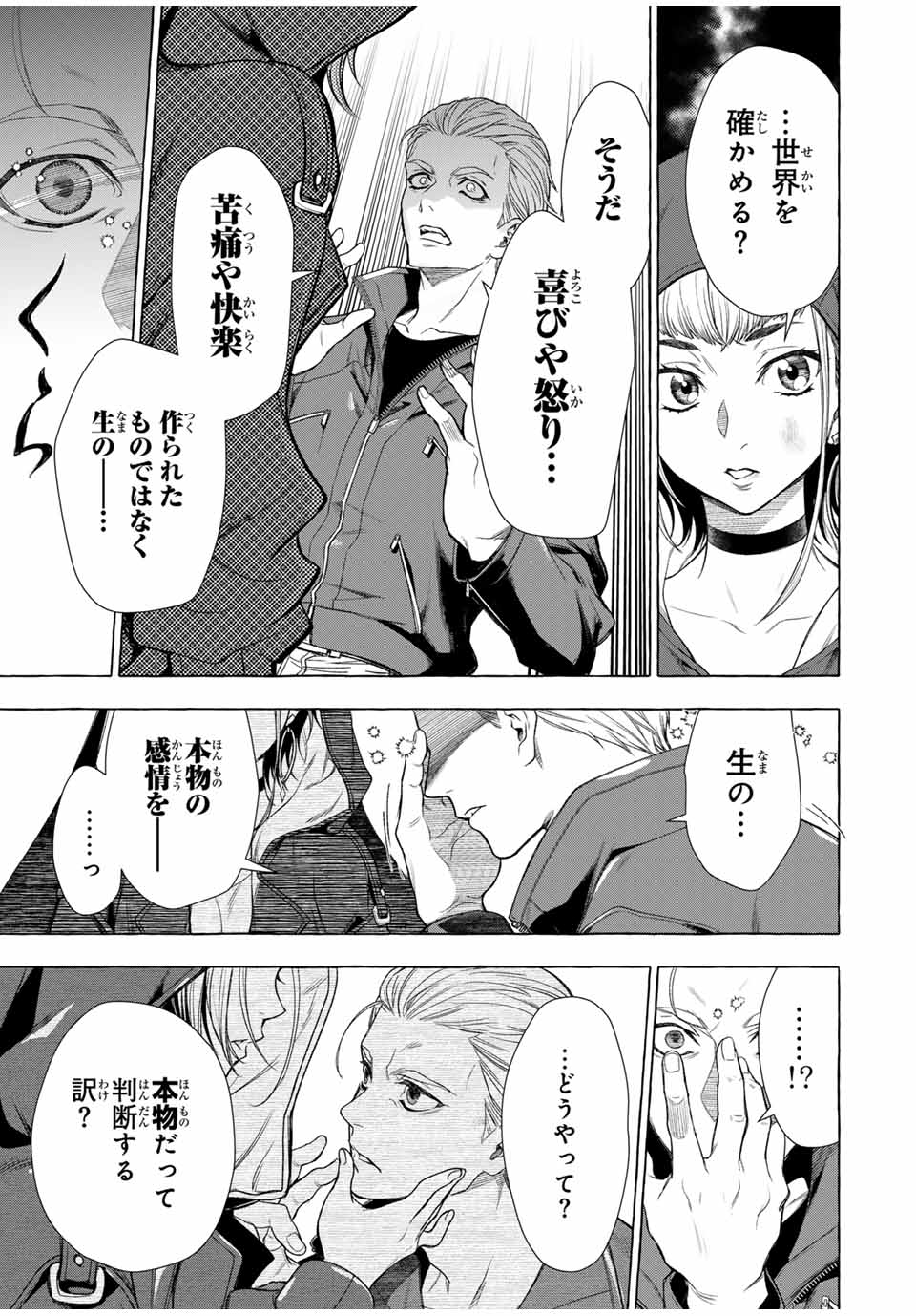 グリム組曲 第2.2話 - Page 15