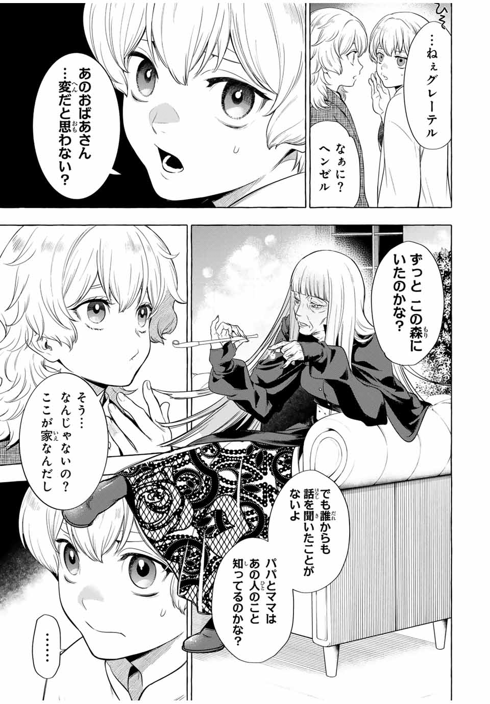 グリム組曲 第3.1話 - Page 23