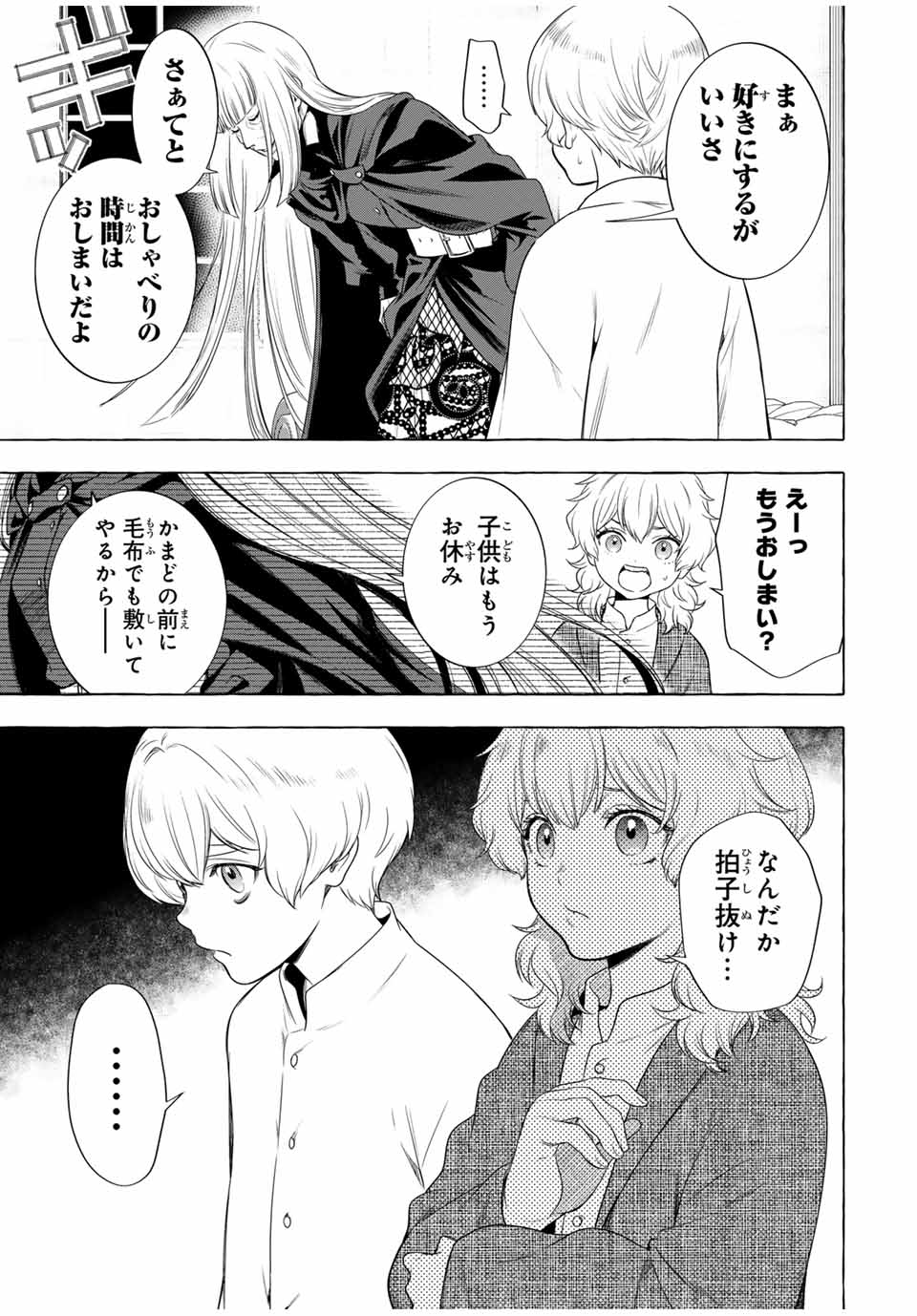 グリム組曲 第3.1話 - Page 29