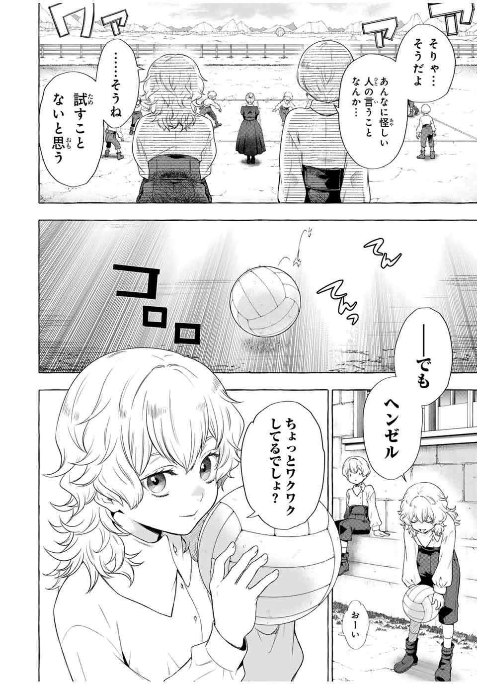 グリム組曲 第3.1話 - Page 32