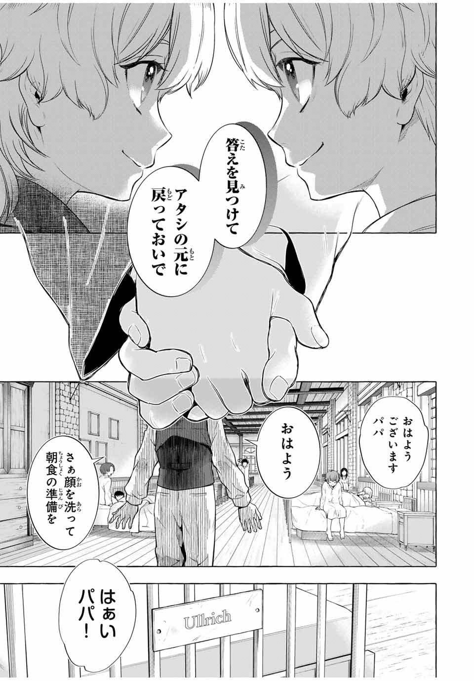 グリム組曲 第3.1話 - Page 49