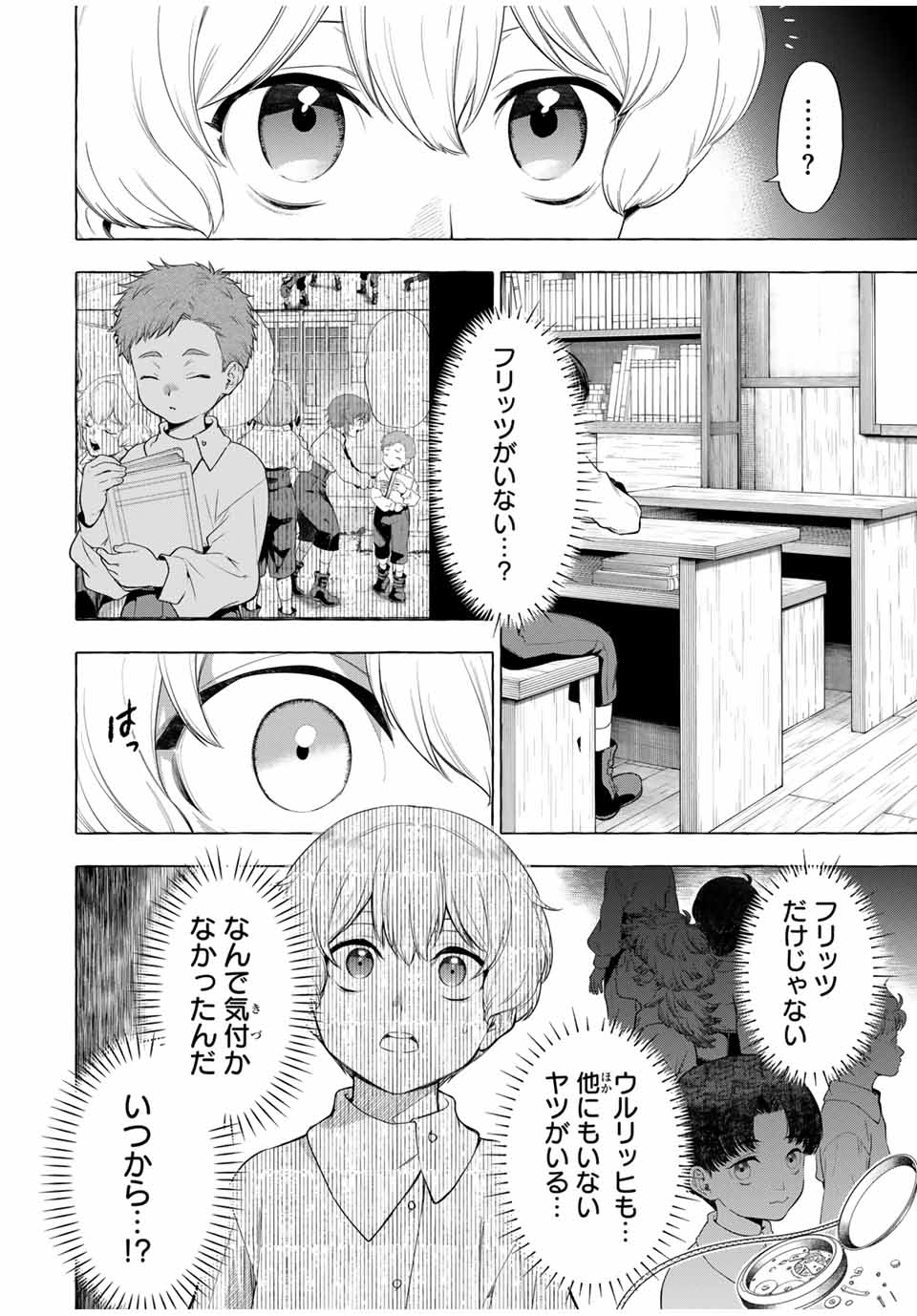 グリム組曲 第3.2話 - Page 2