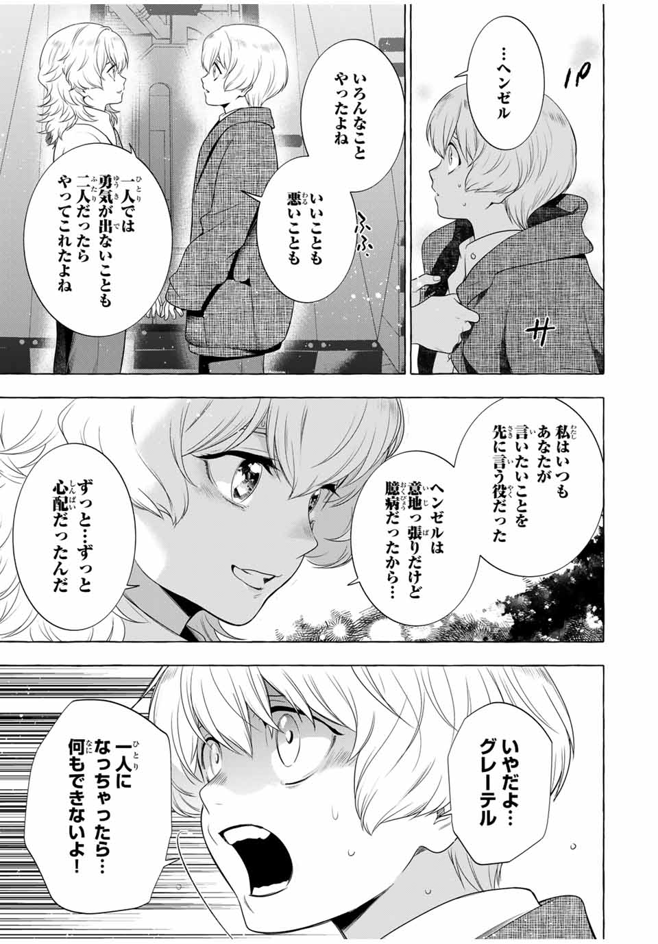 グリム組曲 第3.2話 - Page 49