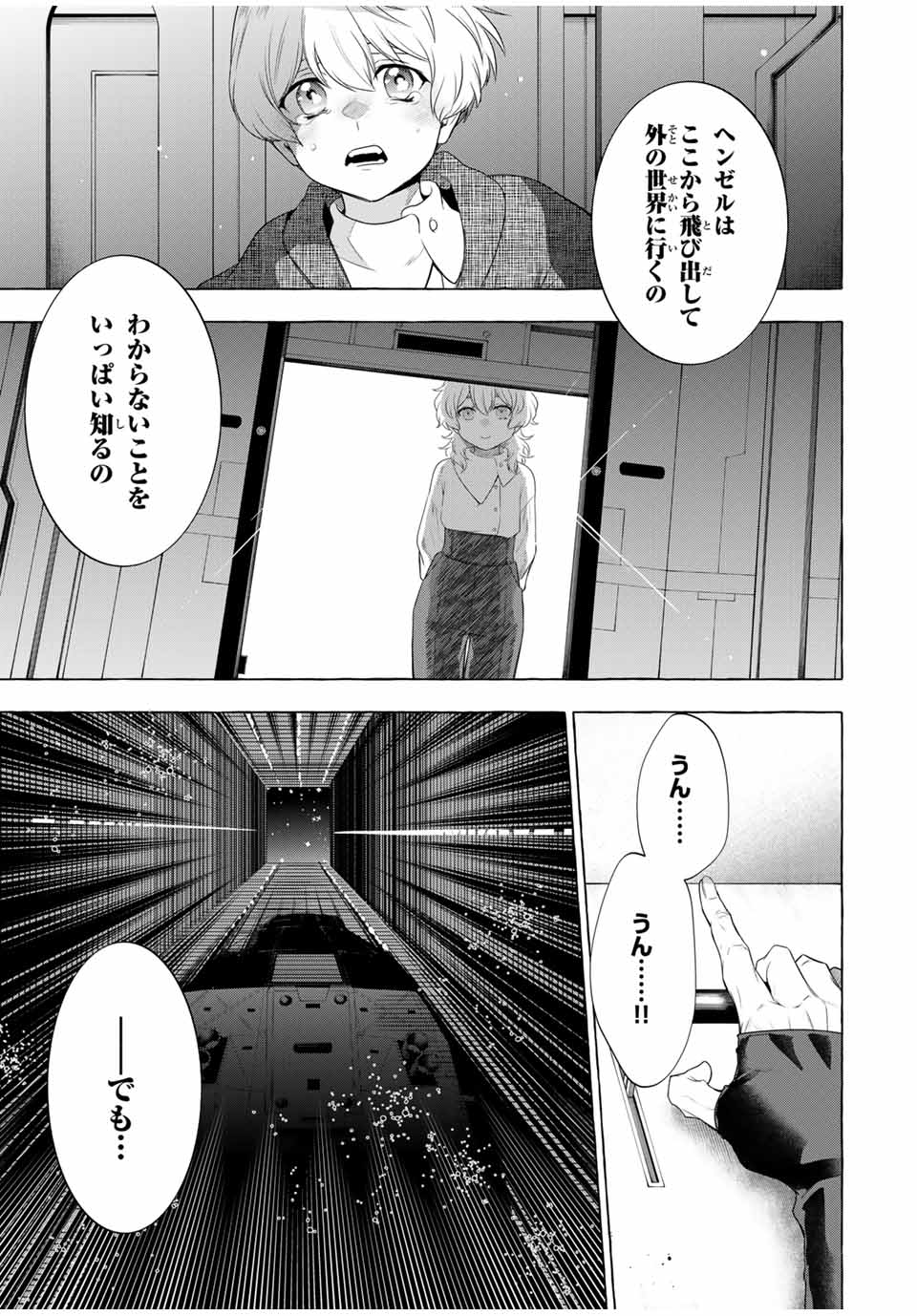 グリム組曲 第3.2話 - Page 51