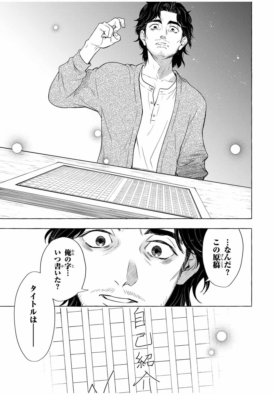 グリム組曲 第4.1話 - Page 23