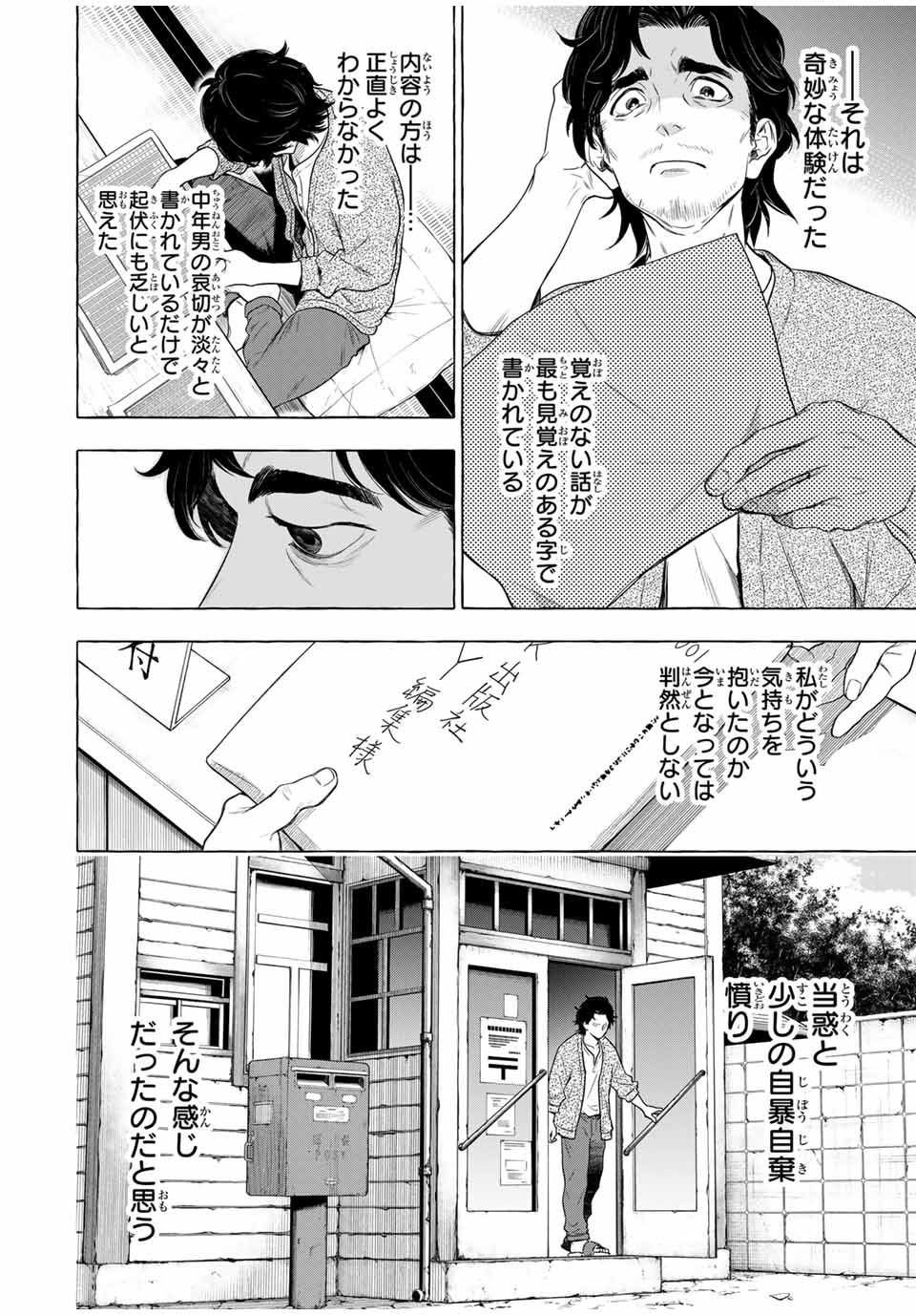 グリム組曲 第4.1話 - Page 24