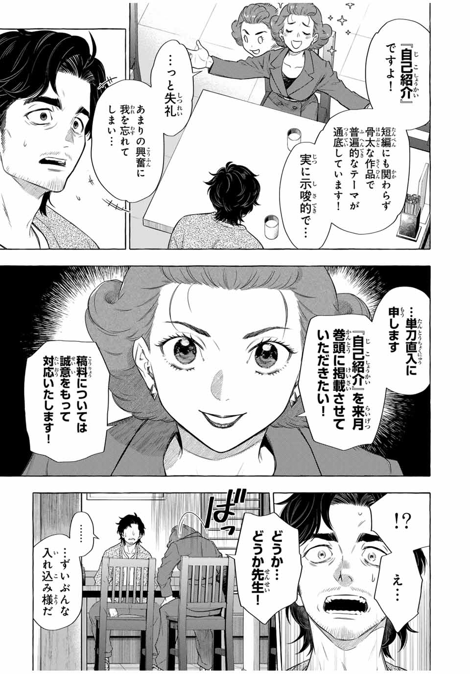 グリム組曲 第4.1話 - Page 27