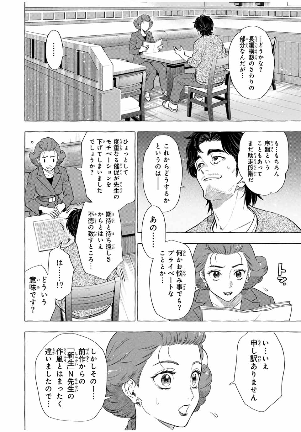 グリム組曲 第4.1話 - Page 34