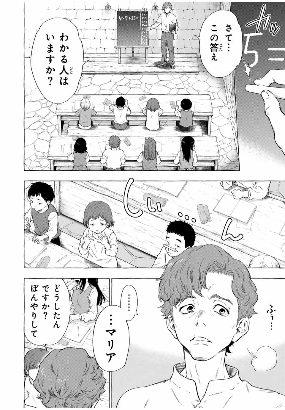 グリム組曲 第6.1話 - Page 4