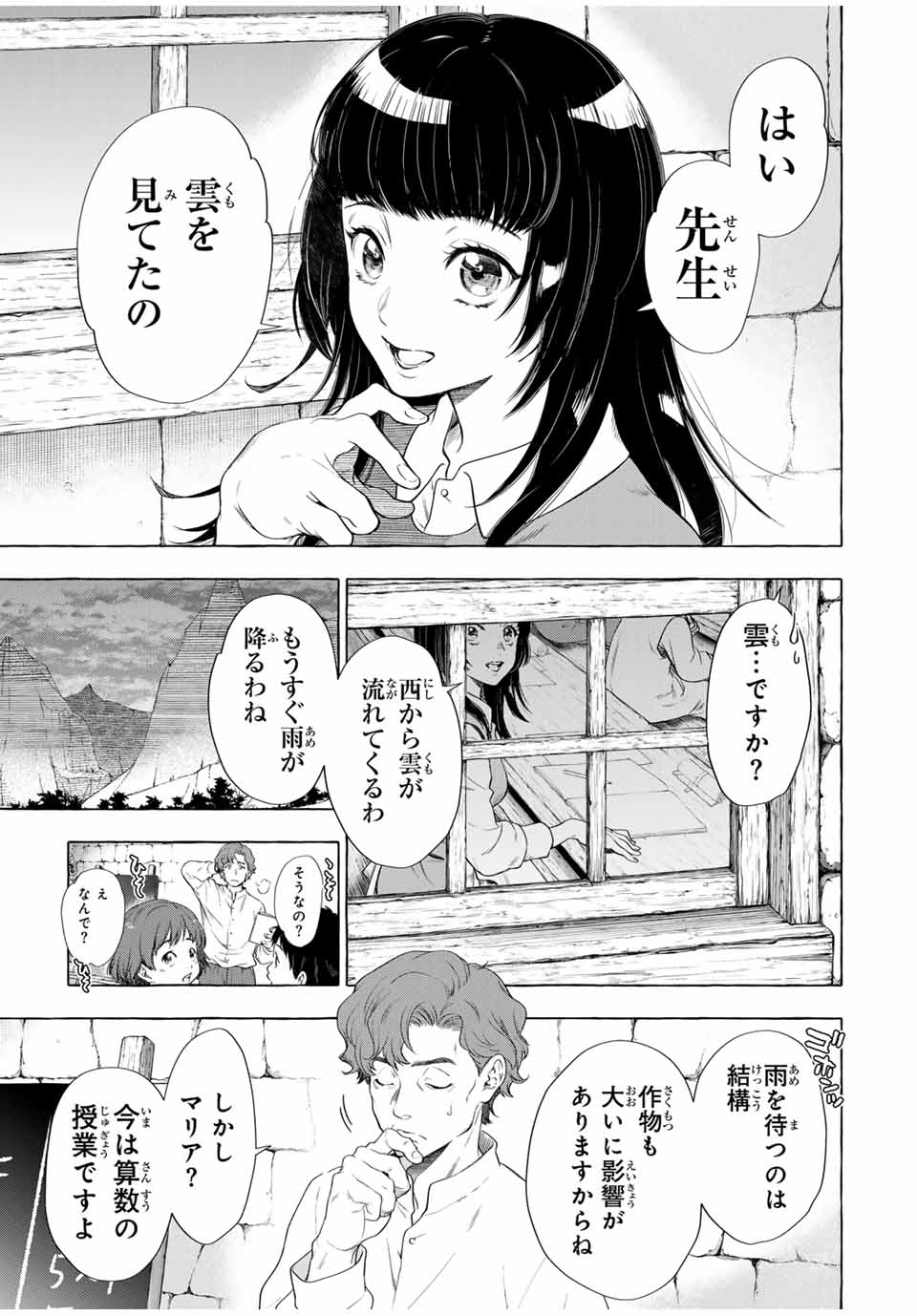 グリム組曲 第6.1話 - Page 5