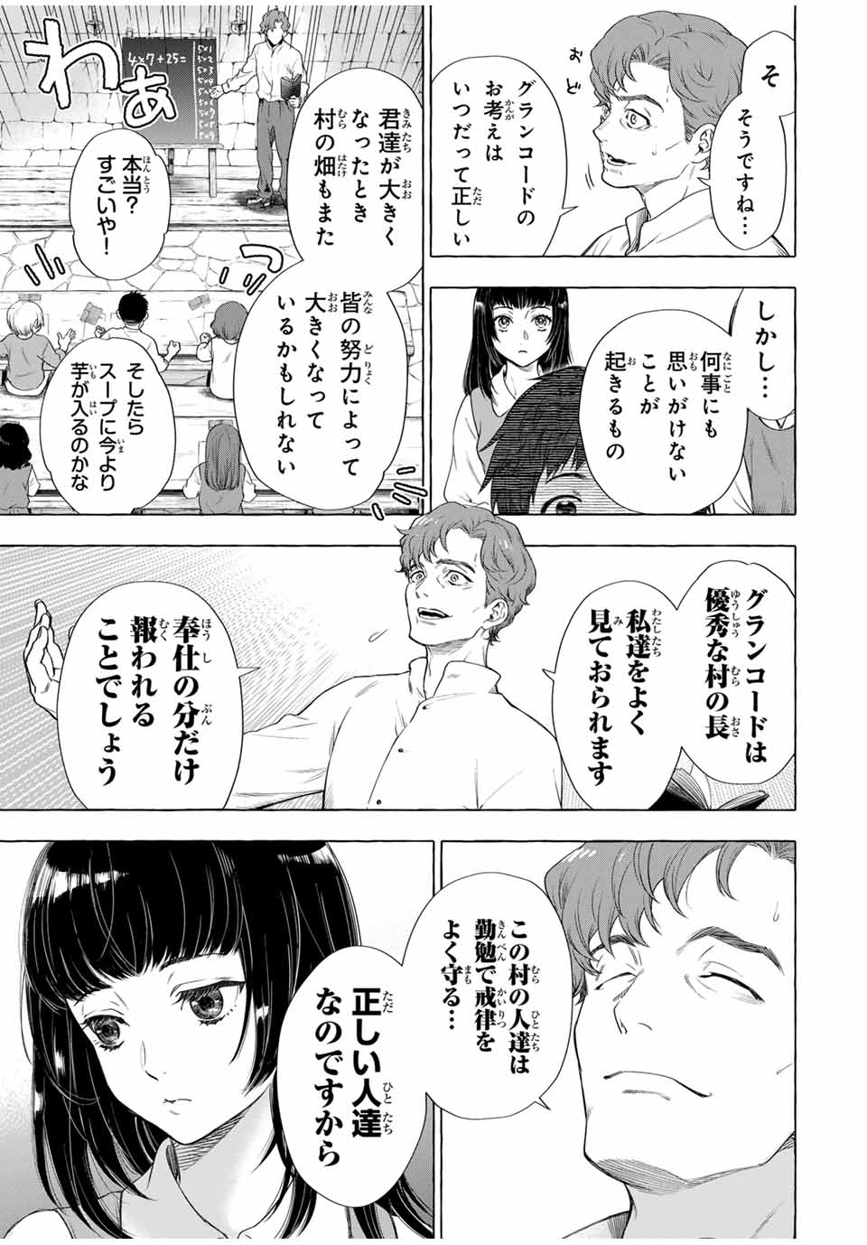 グリム組曲 第6.1話 - Page 7