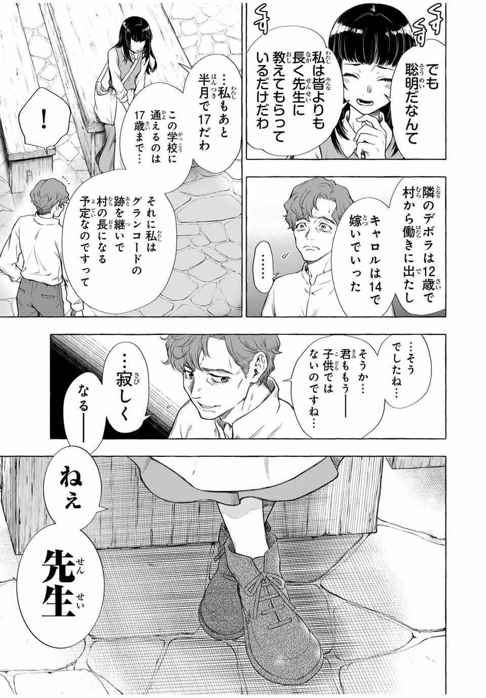 グリム組曲 第6.1話 - Page 8