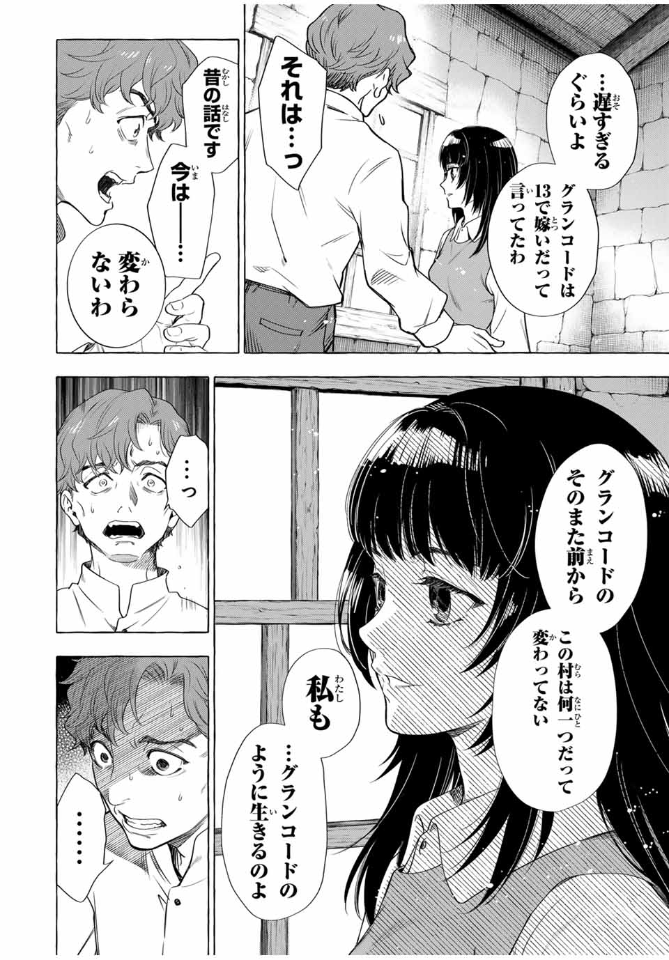 グリム組曲 第6.1話 - Page 23