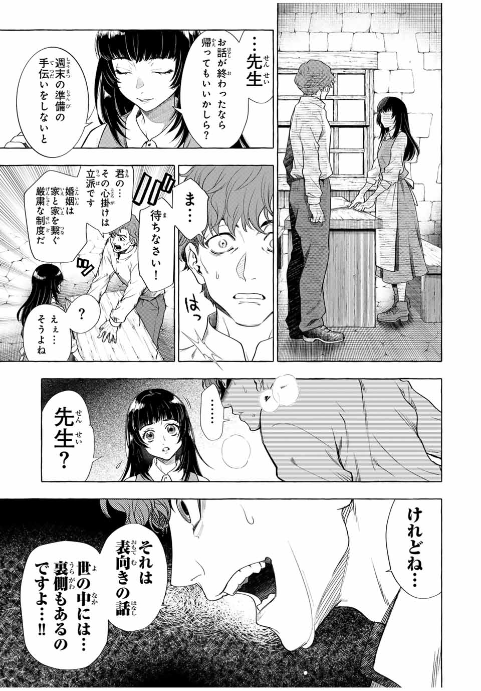 グリム組曲 第6.1話 - Page 24