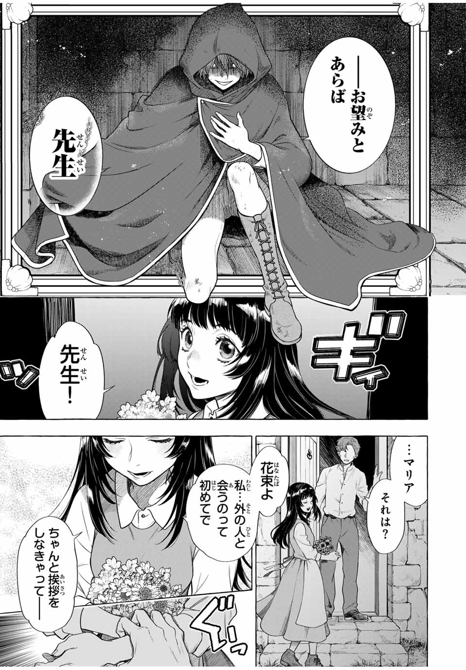 グリム組曲 第6.3話 - Page 2