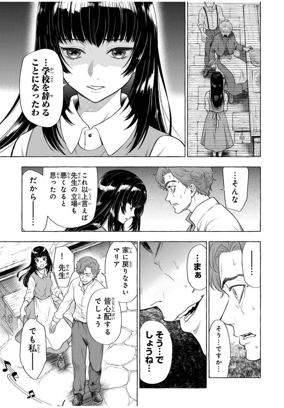 グリム組曲 第6.3話 - Page 4