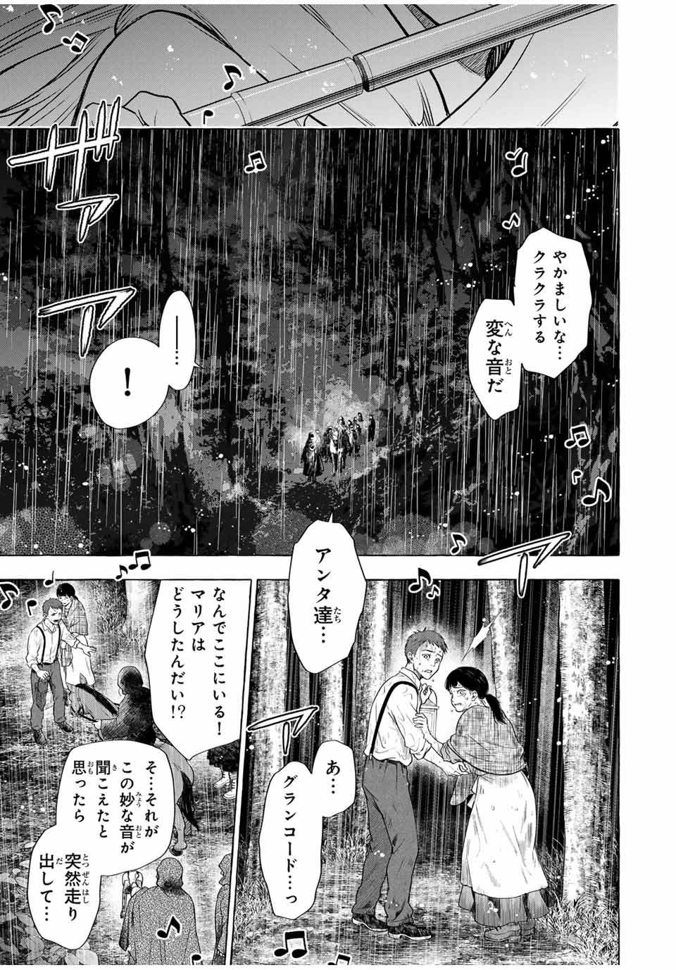 グリム組曲 第6.3話 - Page 14