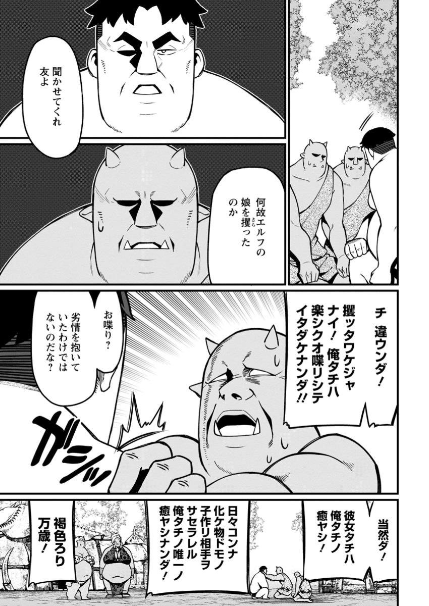 ハーレム王の異世界プレス漫遊記　～最強無双のおじさんはあらゆる種族を嫁にする～ 第4.2話 - Page 10