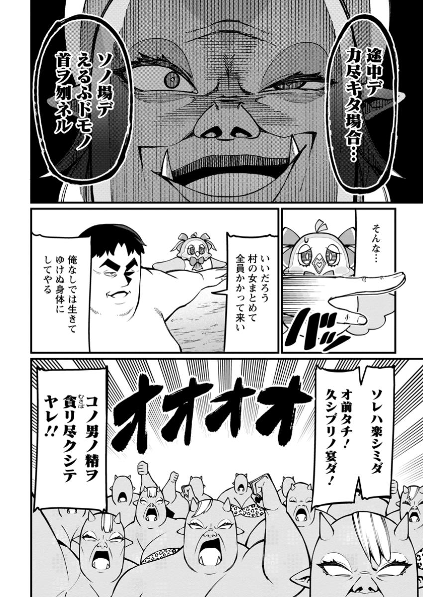 ハーレム王の異世界プレス漫遊記　～最強無双のおじさんはあらゆる種族を嫁にする～ 第4.3話 - Page 7