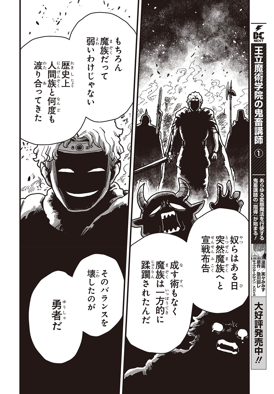 ラスボスたちの隠し仔 ～魔王城に転生した元社畜プログラマーは自由気ままに『魔導言語』を開発する～ 第2話 - Page 10