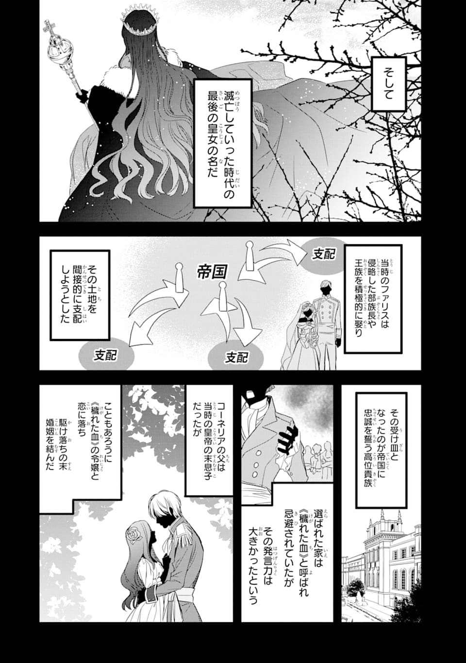 エリスの聖杯 第11話 - Page 19