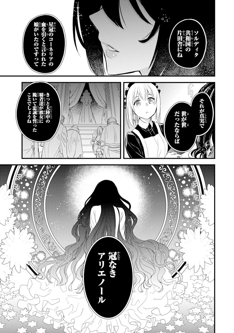 エリスの聖杯 第11話 - Page 22