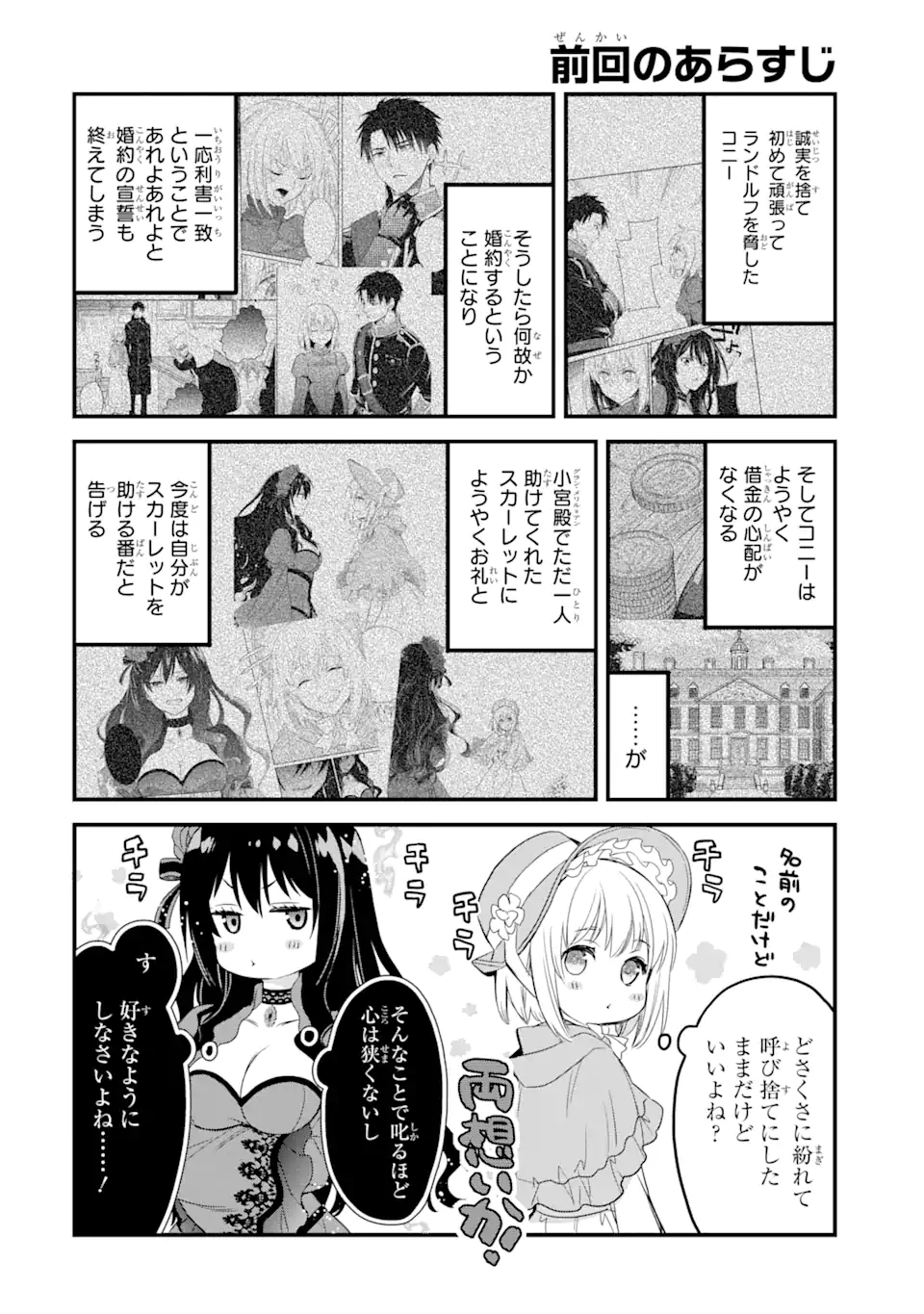 エリスの聖杯 第13.1話 - Page 1