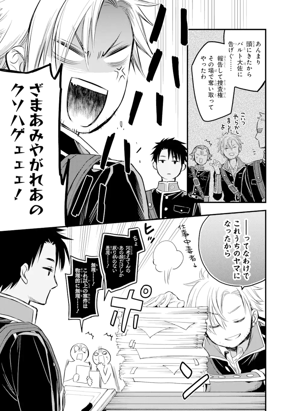 エリスの聖杯 第13.1話 - Page 6