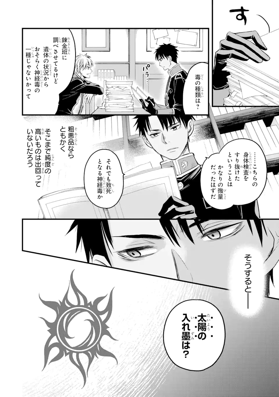 エリスの聖杯 第13.1話 - Page 7