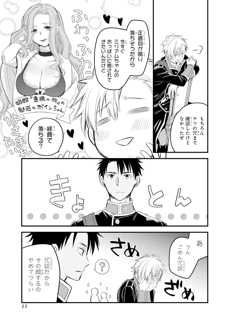 エリスの聖杯 第13.1話 - Page 8