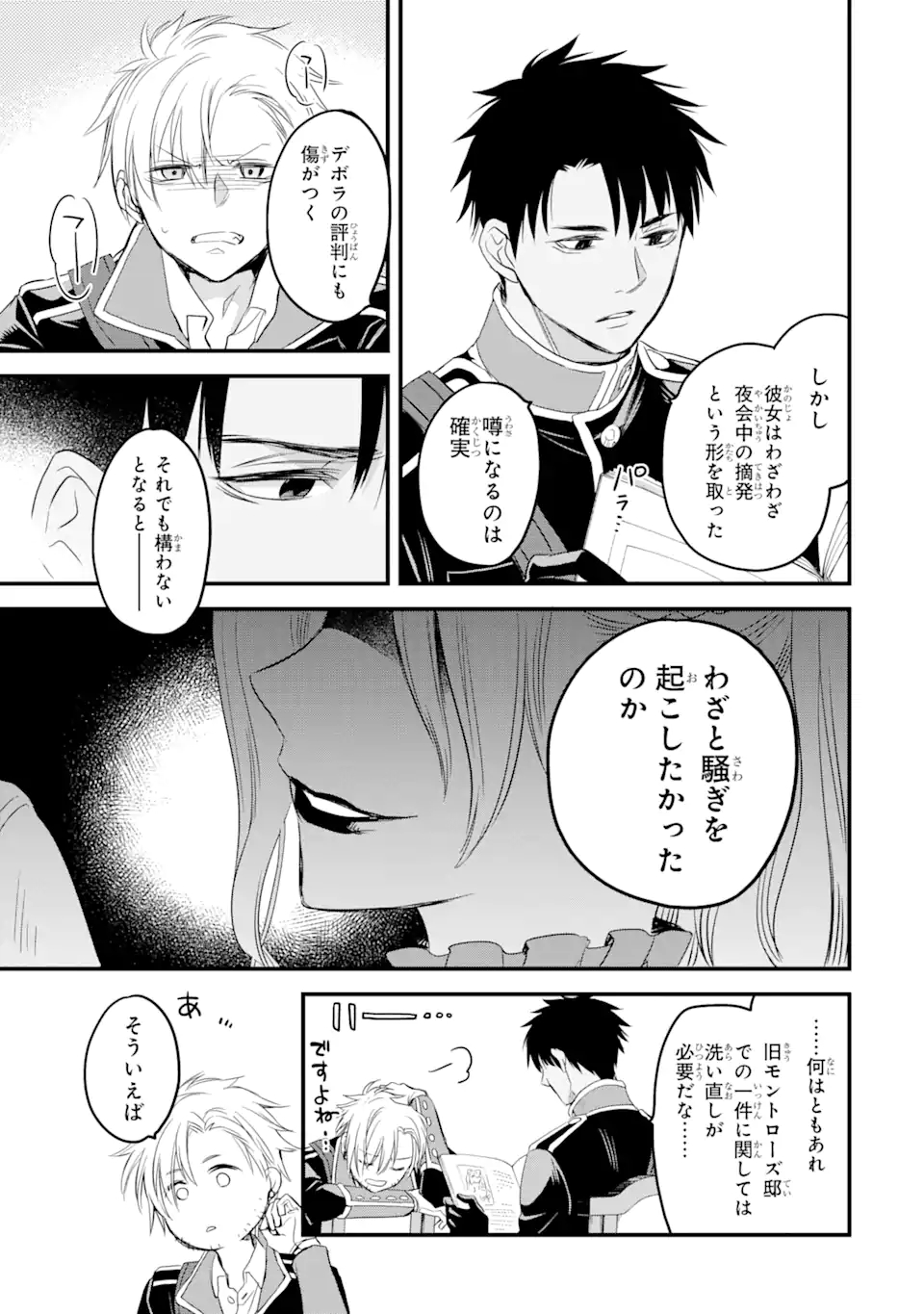 エリスの聖杯 第13.1話 - Page 10