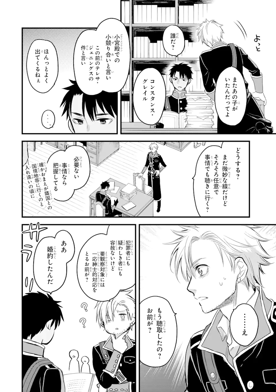 エリスの聖杯 第13.1話 - Page 11